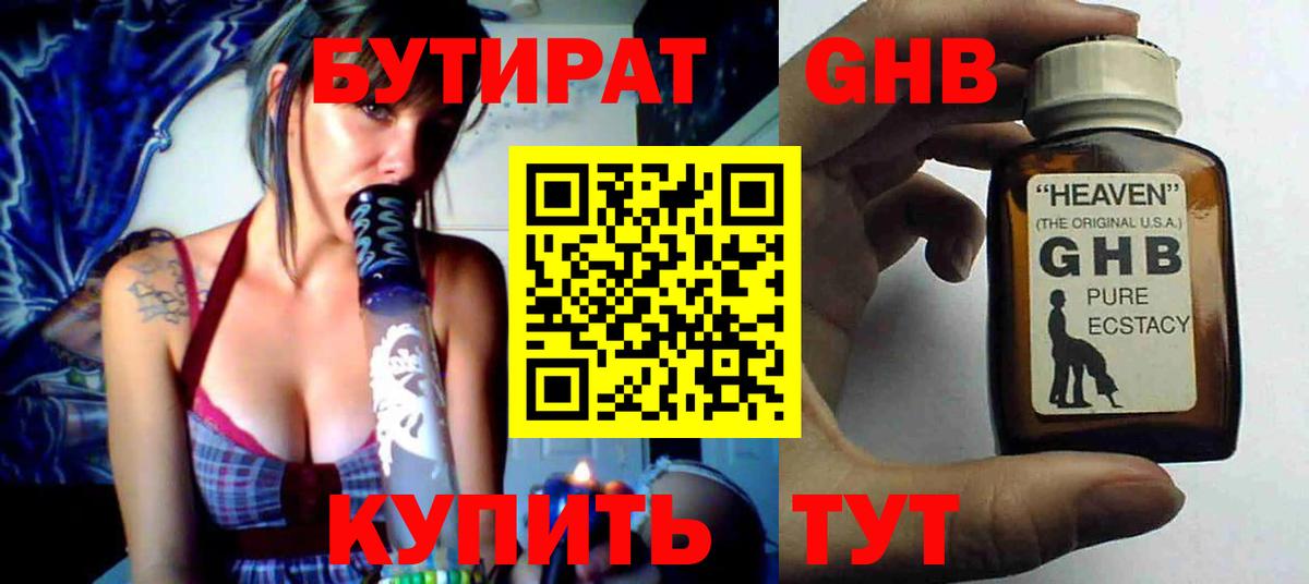 БУТИРАТ GHB Кизляр
