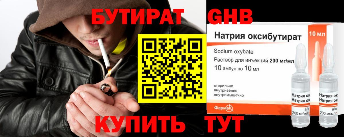 БУТИРАТ BDO 33%  БУТИРАТ  Кизляр  Вход с VPN 