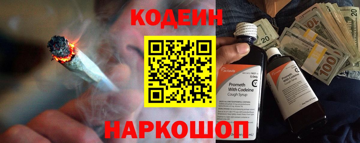 Кодеиновый сироп Lean напиток Lean (лин)  Вход с VPN  Codein Purple Drank  Кизляр 
