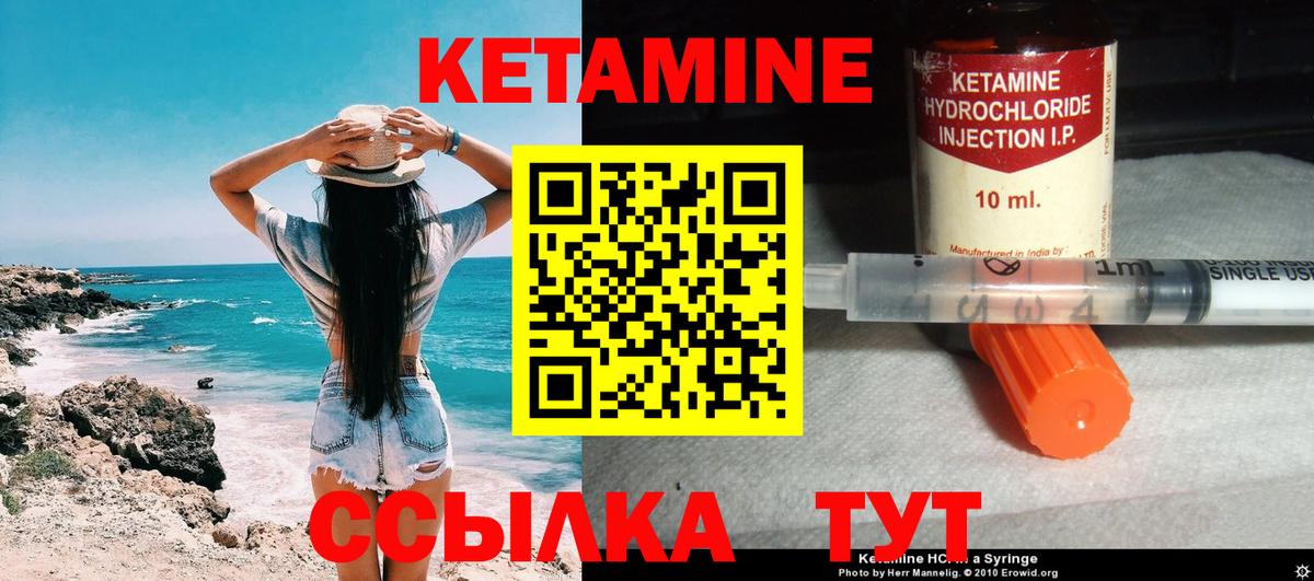 КЕТАМИН ketamine Кизляр