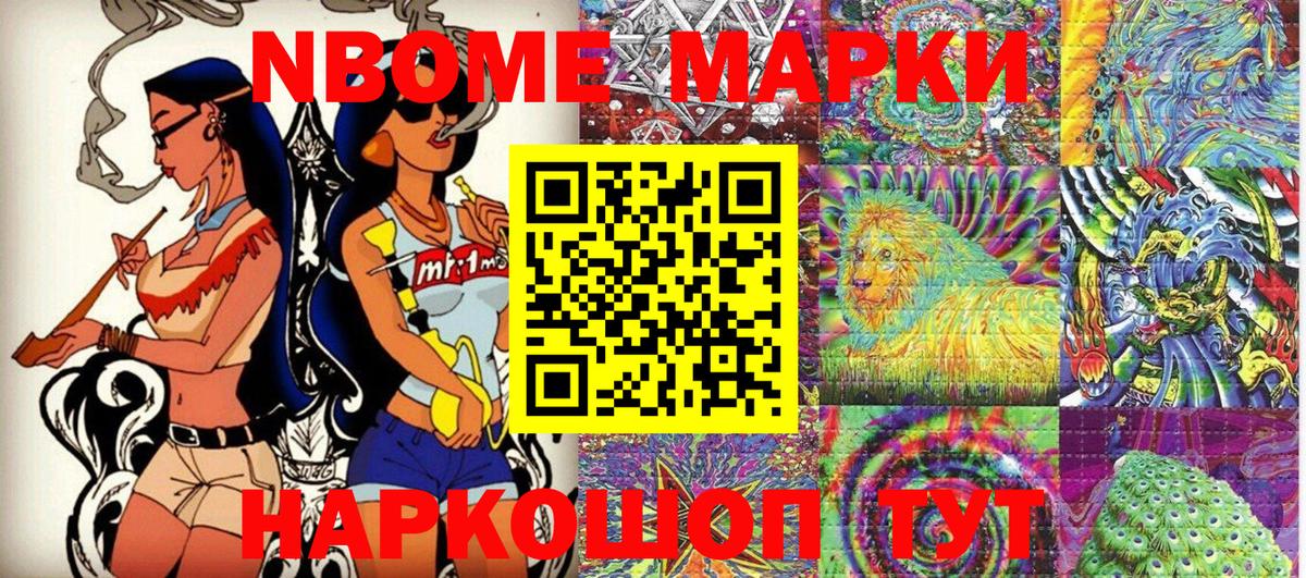 Марки NBOMe 1,8мг Кизляр