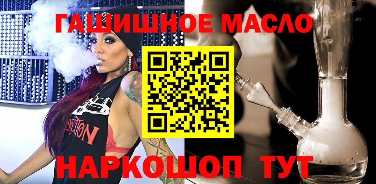 ТГК гашишное масло  Вход с VPN  Кизляр 